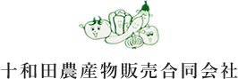 十和田農産物販売合同会社 | 青森県 黒にんにく 十和田